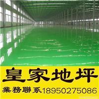 皇家地坪有限责任公司_主营环氧地坪漆,地坪材料,环氧涂料_位于福建省福州市