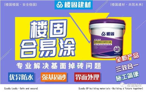 贵州防水建材产品选哪家 加盟代理认准楼固合易涂防水涂料