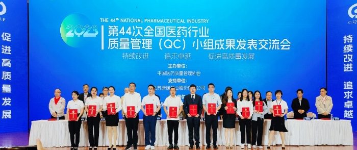 pa旗舰厅药业荣获2023年全国医药行业质量管理（QC）小组活动优秀企业