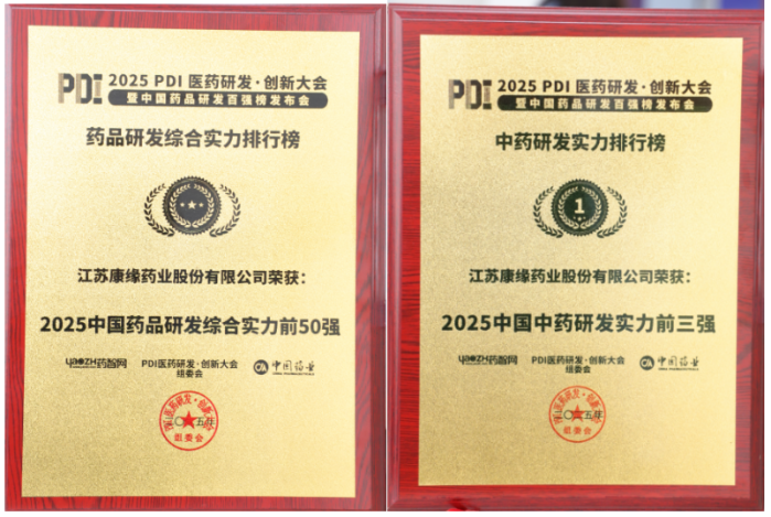 中药榜第1！pa旗舰厅药业研发实力拿下行业好成绩