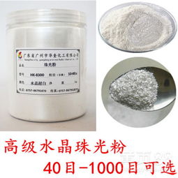 【水晶珠光粉注塑喷涂白色珠光粉】-